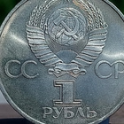 Propagada kolikko USSR - 60 v. Juhlakolikko. Kuuluisa kommu - pikkukuva 3