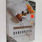 Sven-Erik Kastebrink : Homeopatiaa kotikäyttöön - pikkukuva 1