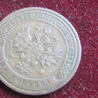 1 kopeekka 1908. Venäjä-Russia - pikkukuva 2