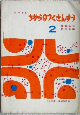 Matematiikan kirja Japani 2. luokka perusaste