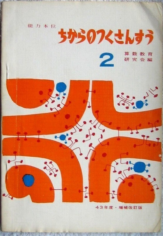 Matematiikan kirja Japani 2. luokka perusaste