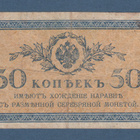 Venäjä 50 kop 1915 - pikkukuva 1