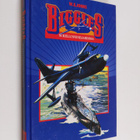 W. E. Johns : Biggles sukellusvenejahdissa - pikkukuva 1
