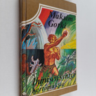 Maksim Gorki : Ihmisen synty - pikkukuva 1