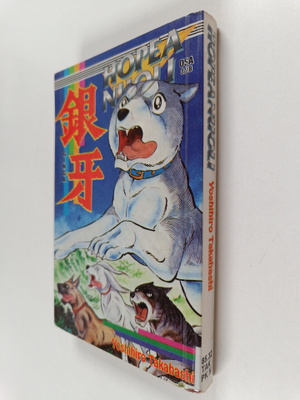 Yoshihiro Takahashi : Hopeanuoli 3 : Sielujen kutsu