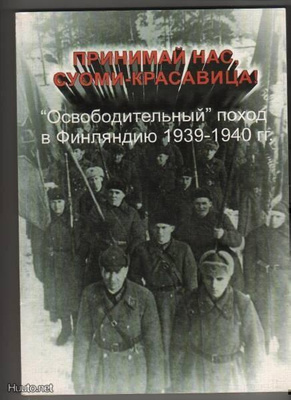 Balashov E.: Prinimaj nas, Suomi-Krasavitsa, 2004, 2-e izda