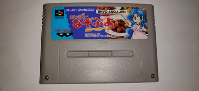 Super Nazo Puyo - Rulue no Roux - Super Famicom (NTSC-J)