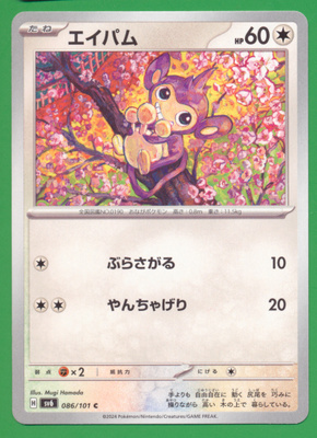 Pokémon Aipom