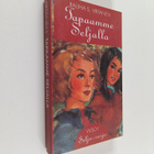 Rauha S. Virtanen : Tapaamme Seljalla - pikkukuva 1