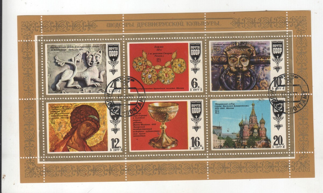 CCCP 1977 Kremlin aarteita pienoisarkki