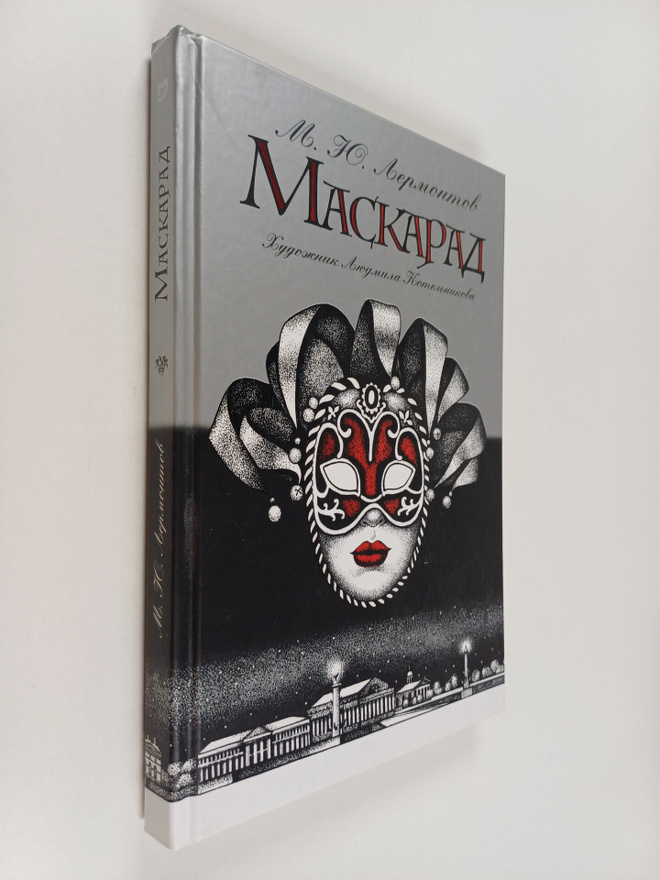 Mikhail Lermontov : Maskarad