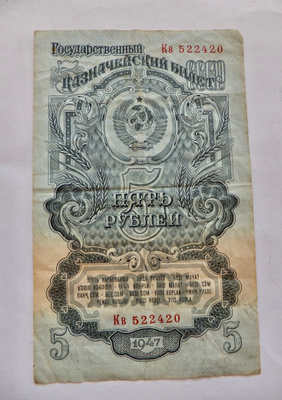 CCCP 5 ruplaa 1947 Rapea