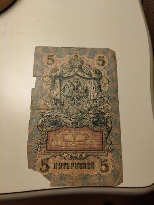 5 ruplaa 1909