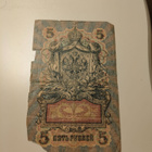 5 ruplaa 1909 - pikkukuva 1