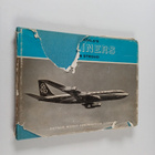 John Stroud : The world's airliners - pikkukuva 1