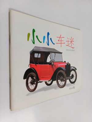 He Jia : Xiao Xiao Che Mi