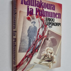Erkki Lepokorpi : Rautakoura ja Pulmunen - pikkukuva 1