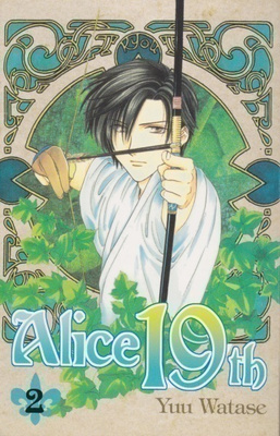 Yuu Watase: Alice 19th osa 2