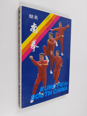 Changmian Chen : Kung Fu in South China - Chinese-English