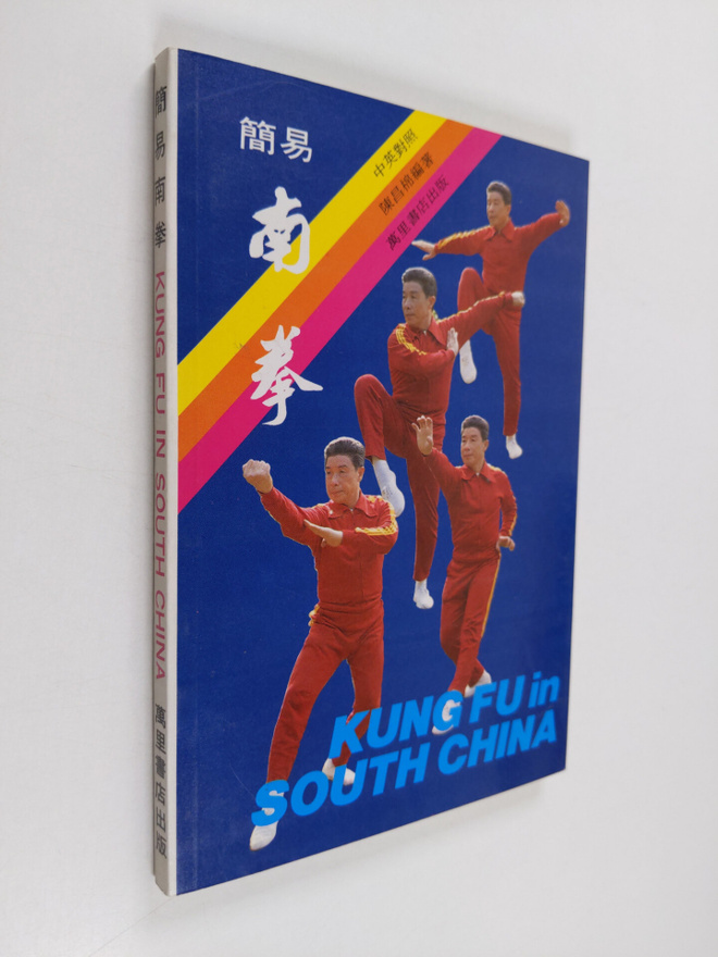 Changmian Chen : Kung Fu in South China - Chinese-English