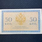 Empire Nicholas II 1894 - 1917, 50 kopeekkaa. - pikkukuva 2