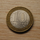 10 roubles 2004, SPMD, Kem - pikkukuva 2