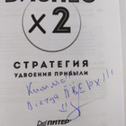 Vladimir Marinovich : Biznes h 2 - Strategiya udvoeniya p... - pikkukuva 3