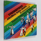 A. Petukhov : Krasnoyarsiy - Ancaml tanca cibiri / Krasno... - pikkukuva 1