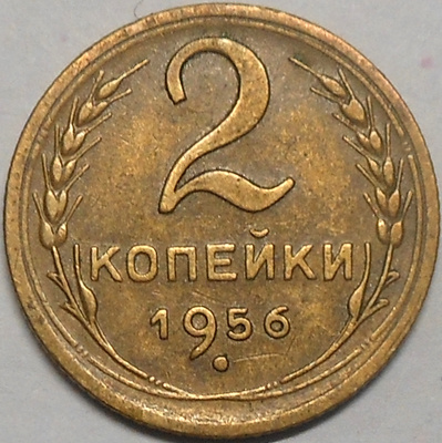 CCCP. 2 kopeekkaa 1956.