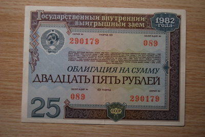 1982, 25 ruplaa, obligaatio CCCP
