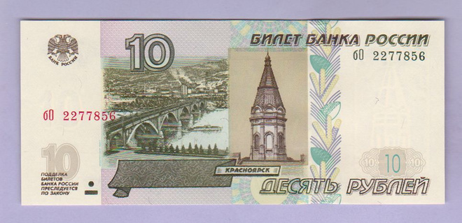 Venäjä 10 Rublaa v.2004 (1997) UNC P-268c