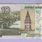 Venäjä 10 Rublaa v.2004 (1997) UNC P-268c - pikkukuva 1