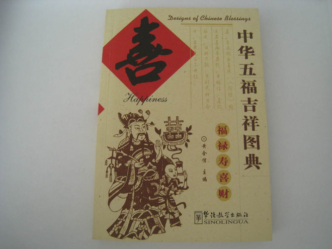  Designs of Chinese Blessings Happiness