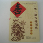  Designs of Chinese Blessings Happiness - pikkukuva 1