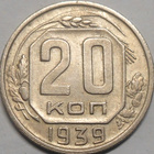 CCCP. 20 kopeekkaa 1939. - pikkukuva 1