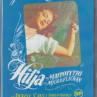 Hilja - maitotyttö (DVD) - pikkukuva 1