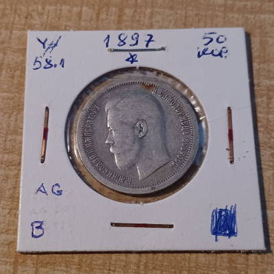 50 Kopekkaa 1897 Venäjä Hopea 900. Y# 58.1 KL 4 (K)