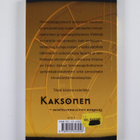 Kaksonen - pikkukuva 2