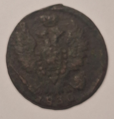 Venäjä 1830 kuparia 1 kopeekkaa E.M
