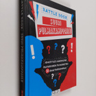 Battle Book : Suuri pulmakamppailu - pikkukuva 1