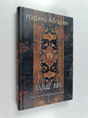 Narine Abgarjan : Dalse zit