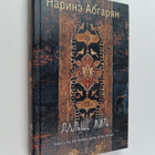 Narine Abgarjan : Dalse zit - pikkukuva 1