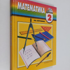 N.B. Istomina : Matematika 2 - pikkukuva 1