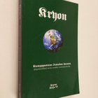 Lee Carroll : Kryon 6 : kumppanuus Jumalan kanssa ; (käyt... - pikkukuva 1