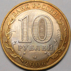 Venäjä. 10 ruplaa 2006 SPMD. "Chitan alue". - pikkukuva 2