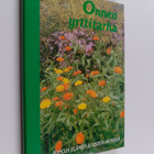 Onnen yrttitarha - pikkukuva 1