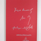 Jarl Hellemann : Tapaamisia (signeerattu, tekijän omiste) - pikkukuva 2