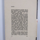 Edgar Wallace : Sandi : kertomuksia joelta - pikkukuva 2