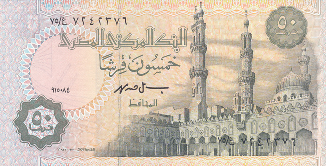 Egypt 50 Piasters 1992 P58c #220
