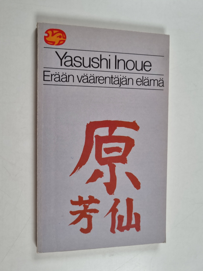 Yasushi Inoue : Erään väärentäjän elämä